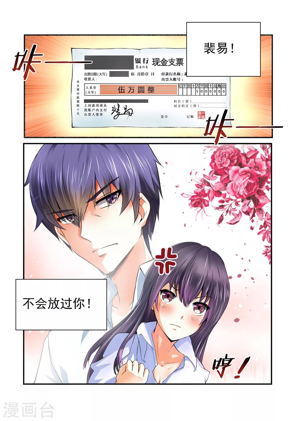 《余生，与你》第2话 我是有老公的人2 第4页