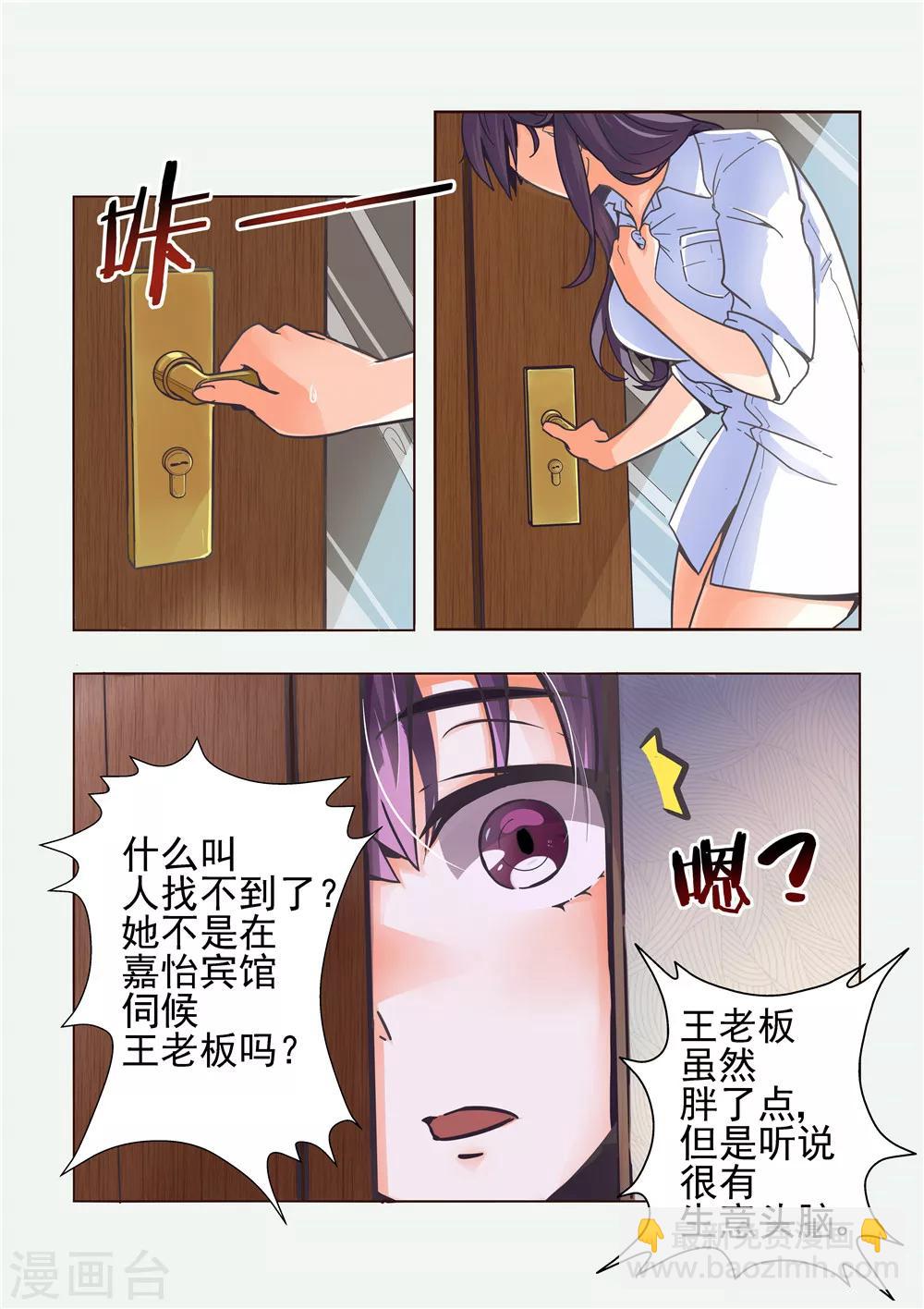 《余生，与你》第3话 撞破婆婆的阴谋1 第2页