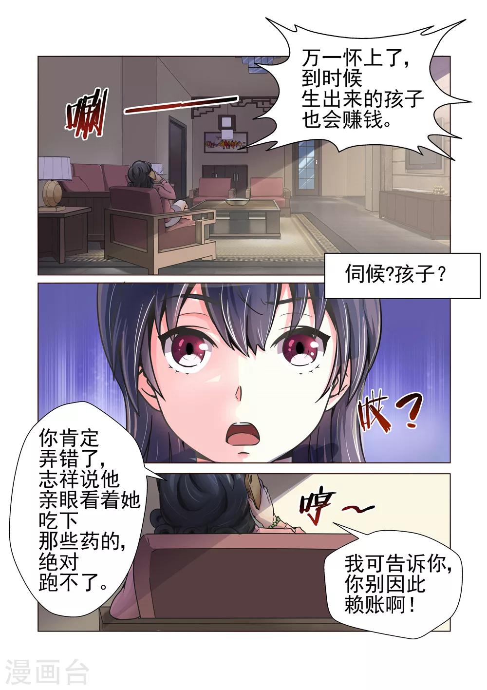 《余生，与你》第3话 撞破婆婆的阴谋1 第3页