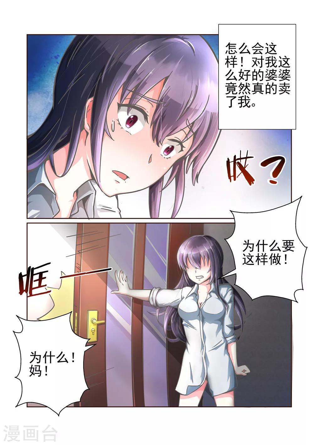 《余生，与你》第3话 撞破婆婆的阴谋1 第4页