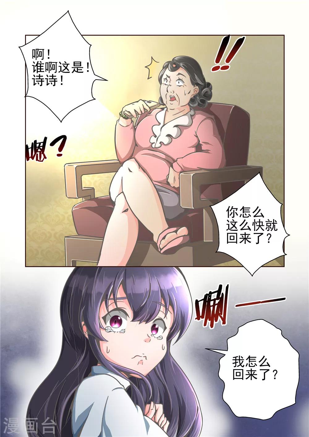 《余生，与你》第3话 撞破婆婆的阴谋1 第5页