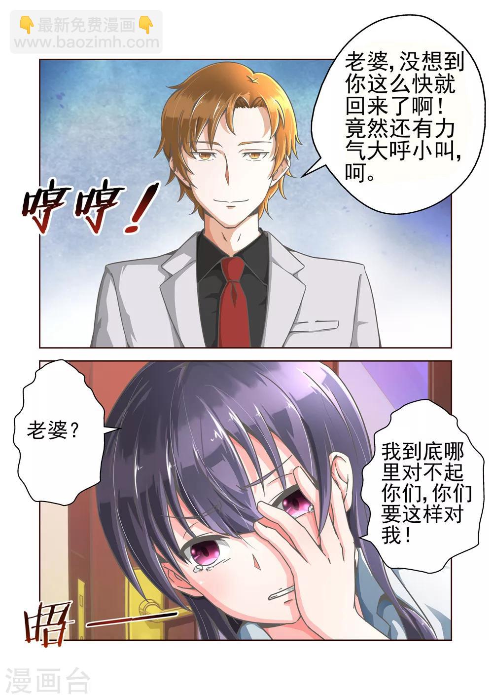 《余生，与你》第3话 撞破婆婆的阴谋1 第6页
