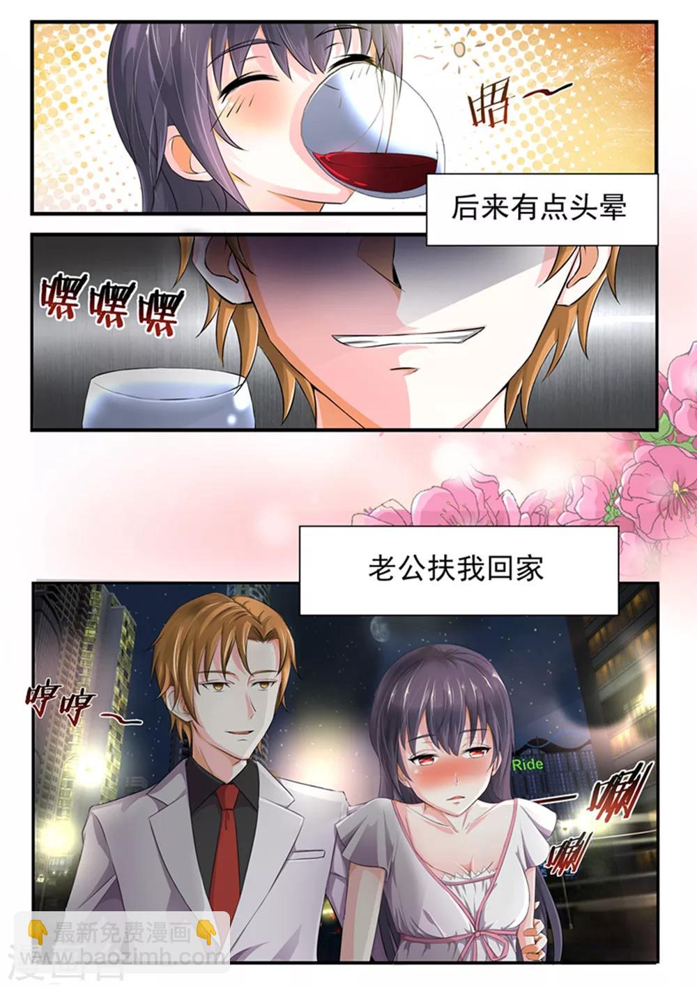 《余生，与你》第1话 我是有老公的人1 第6页