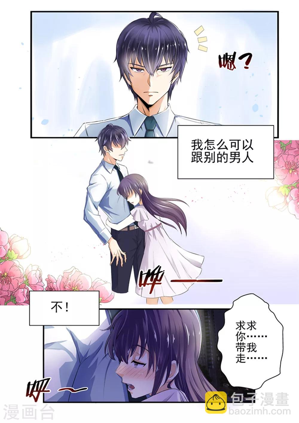 《余生，与你》第1话 我是有老公的人1 第9页