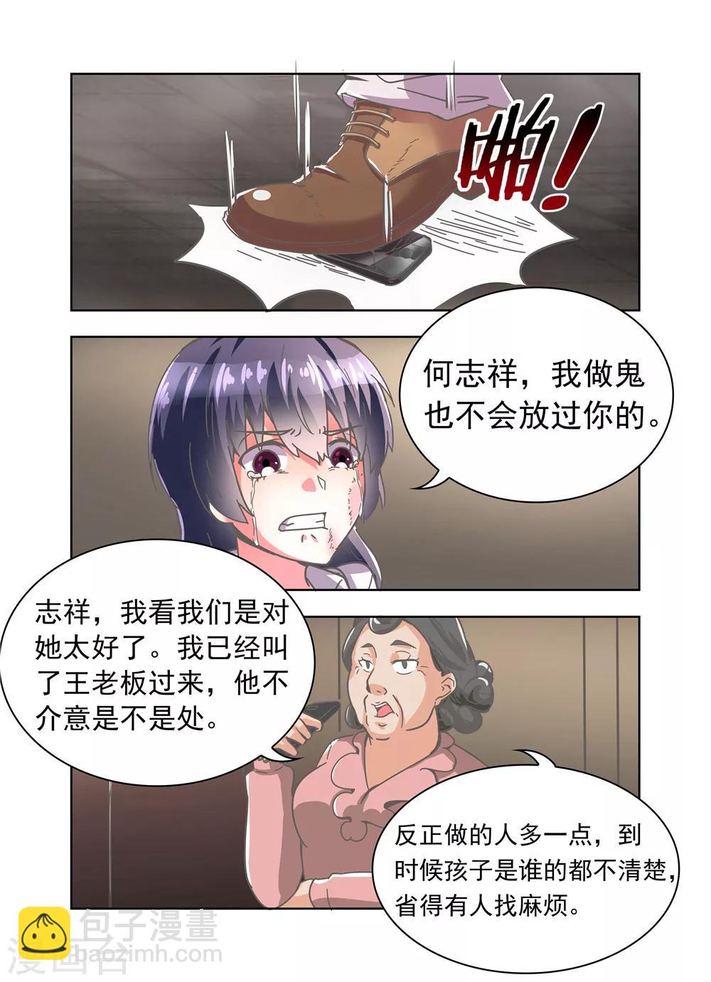 《余生，与你》第5话 救我1 第2页