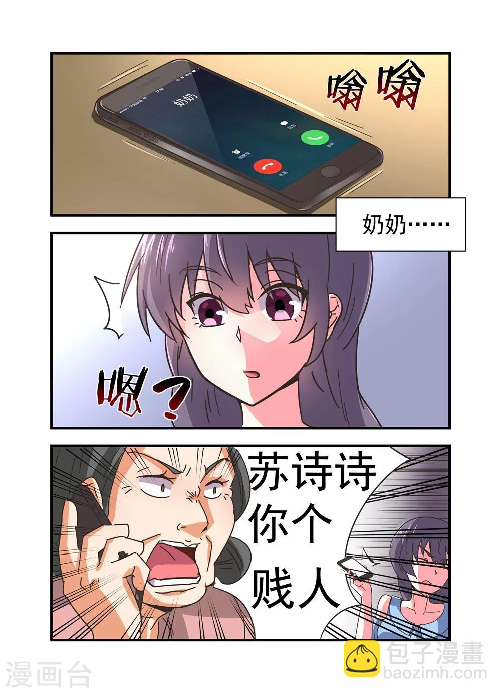 《余生，与你》第12话 女人，你胆子真大1 第5页
