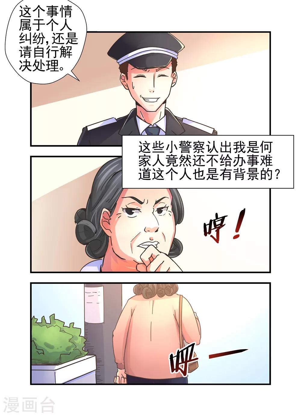 《余生，与你》第11话 对她感兴趣3 第2页