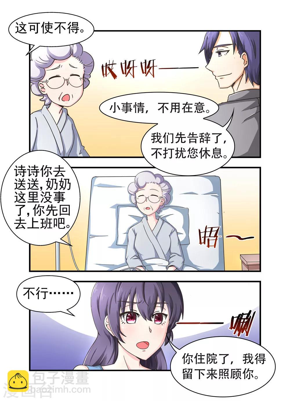 《余生，与你》第17话 有什么办法离婚1 第5页