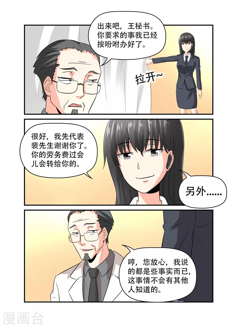 《余生，与你》第30话 结婚了2 第9页
