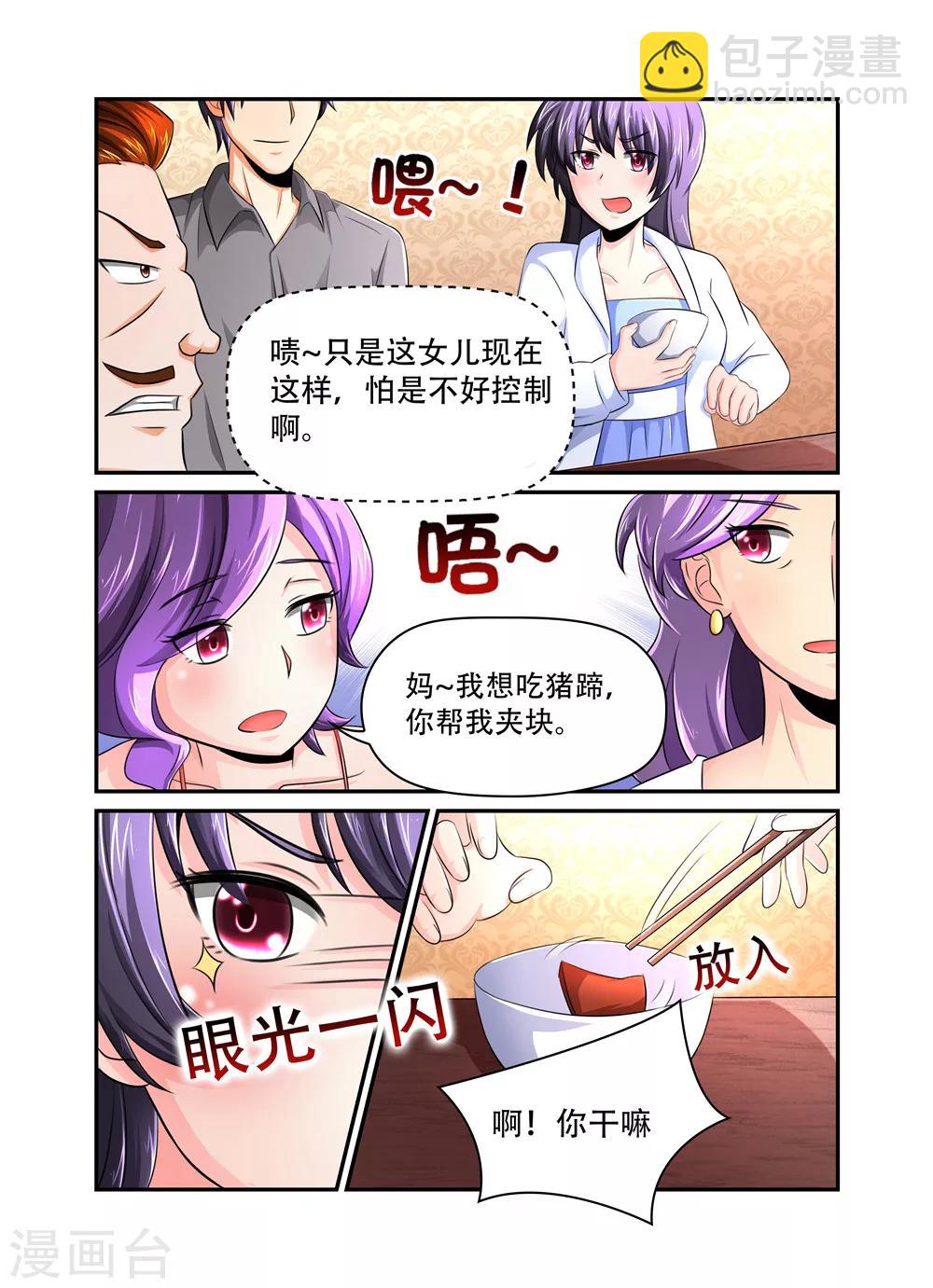 《余生，与你》第36话 裴疯子2 第4页