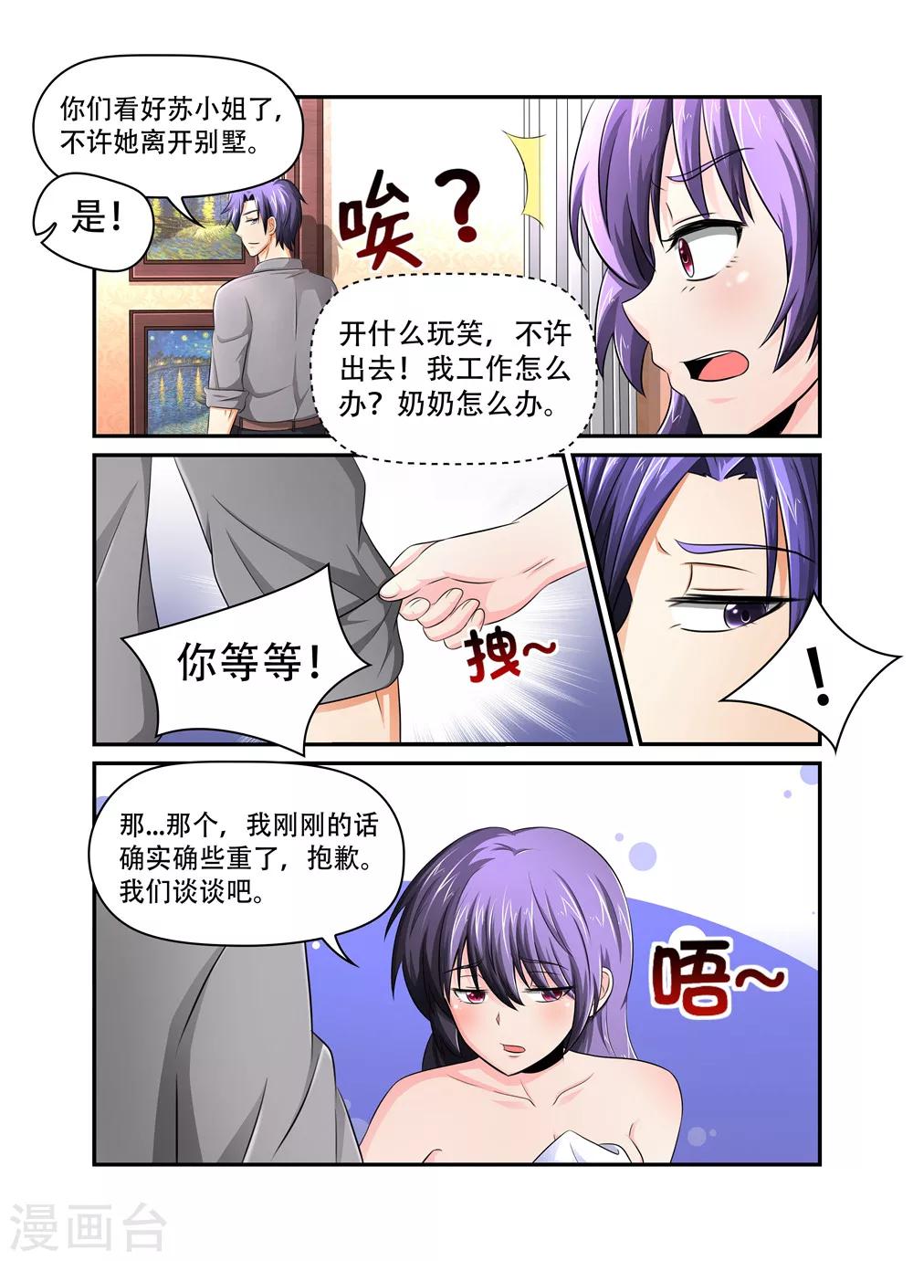 《余生，与你》第35话 裴疯子1 第2页
