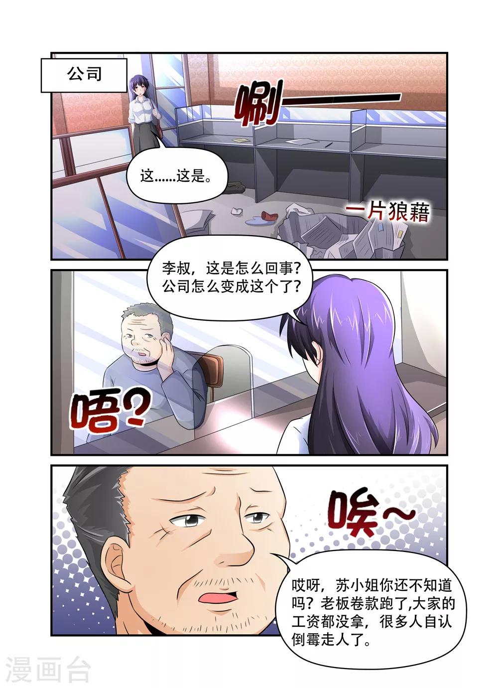 《余生，与你》第35话 裴疯子1 第7页
