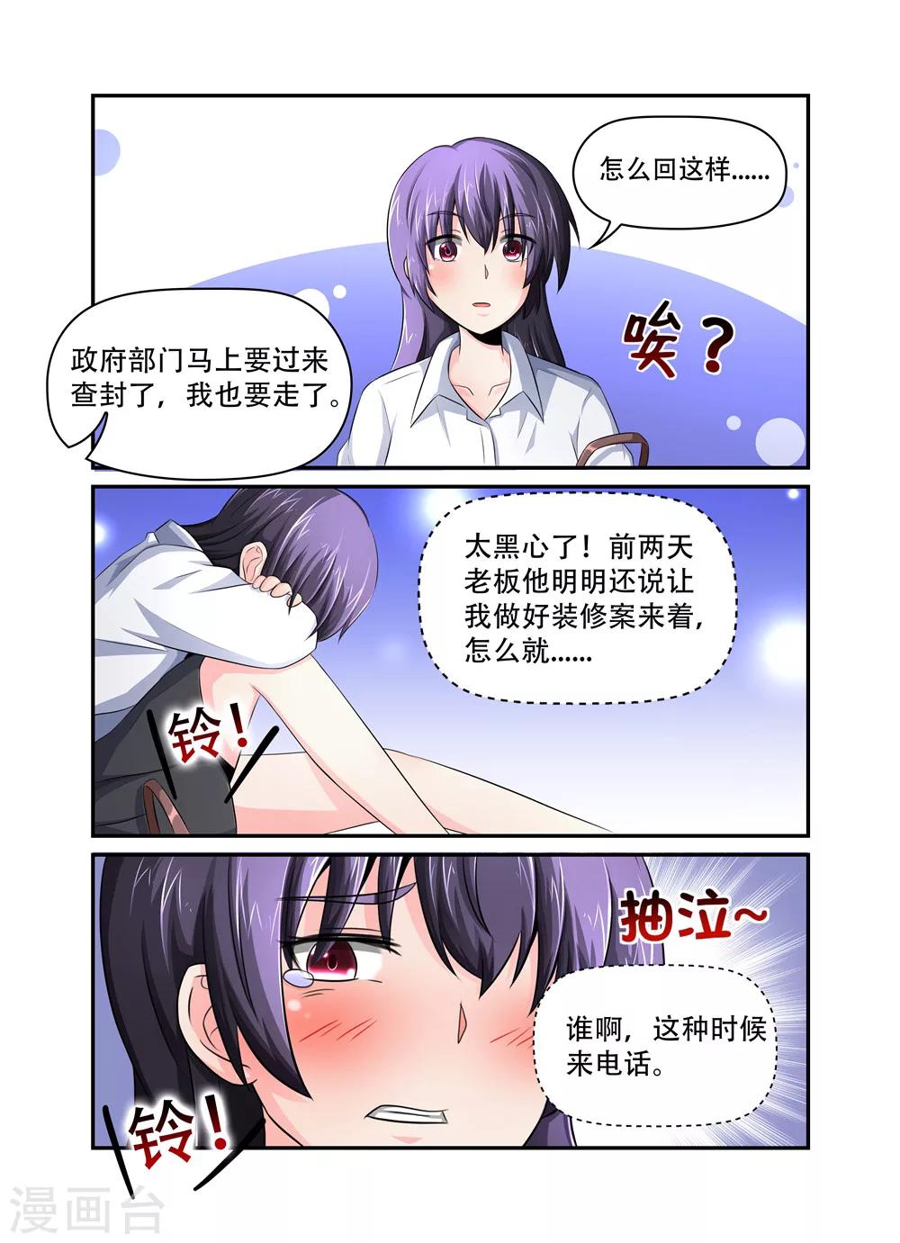 《余生，与你》第35话 裴疯子1 第8页