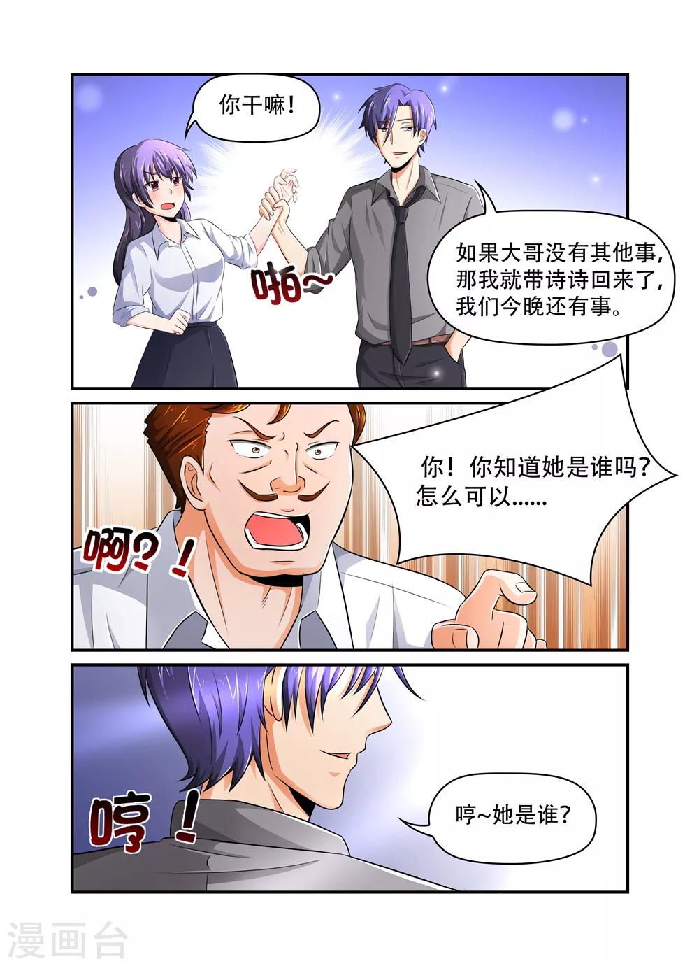 《余生，与你》第33话 所谓的亲人 第4页