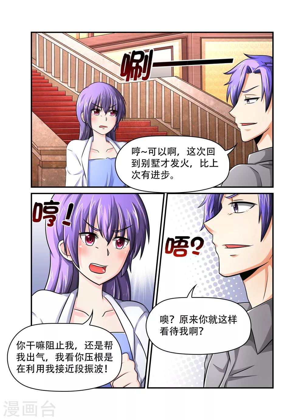 《余生，与你》第38话 你以为这样就能难倒我吗？ 第2页