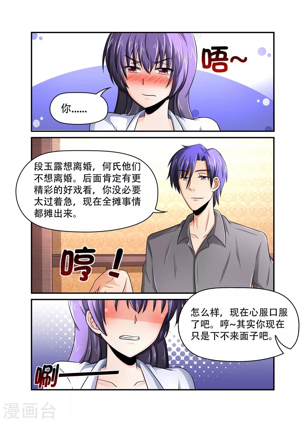 《余生，与你》第38话 你以为这样就能难倒我吗？ 第4页