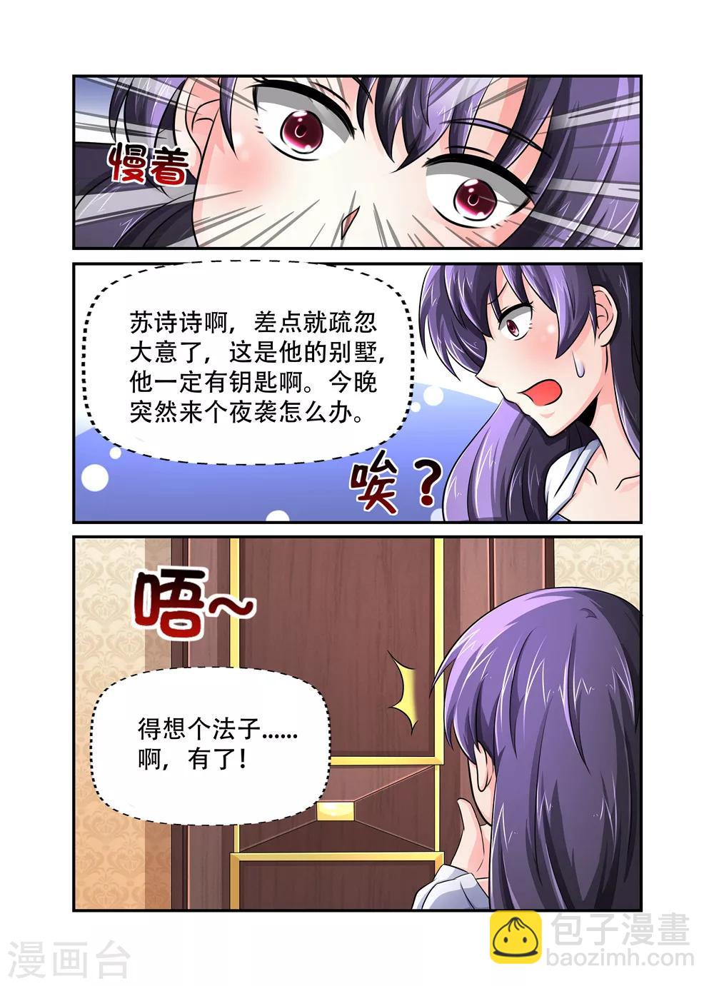 《余生，与你》第38话 你以为这样就能难倒我吗？ 第7页