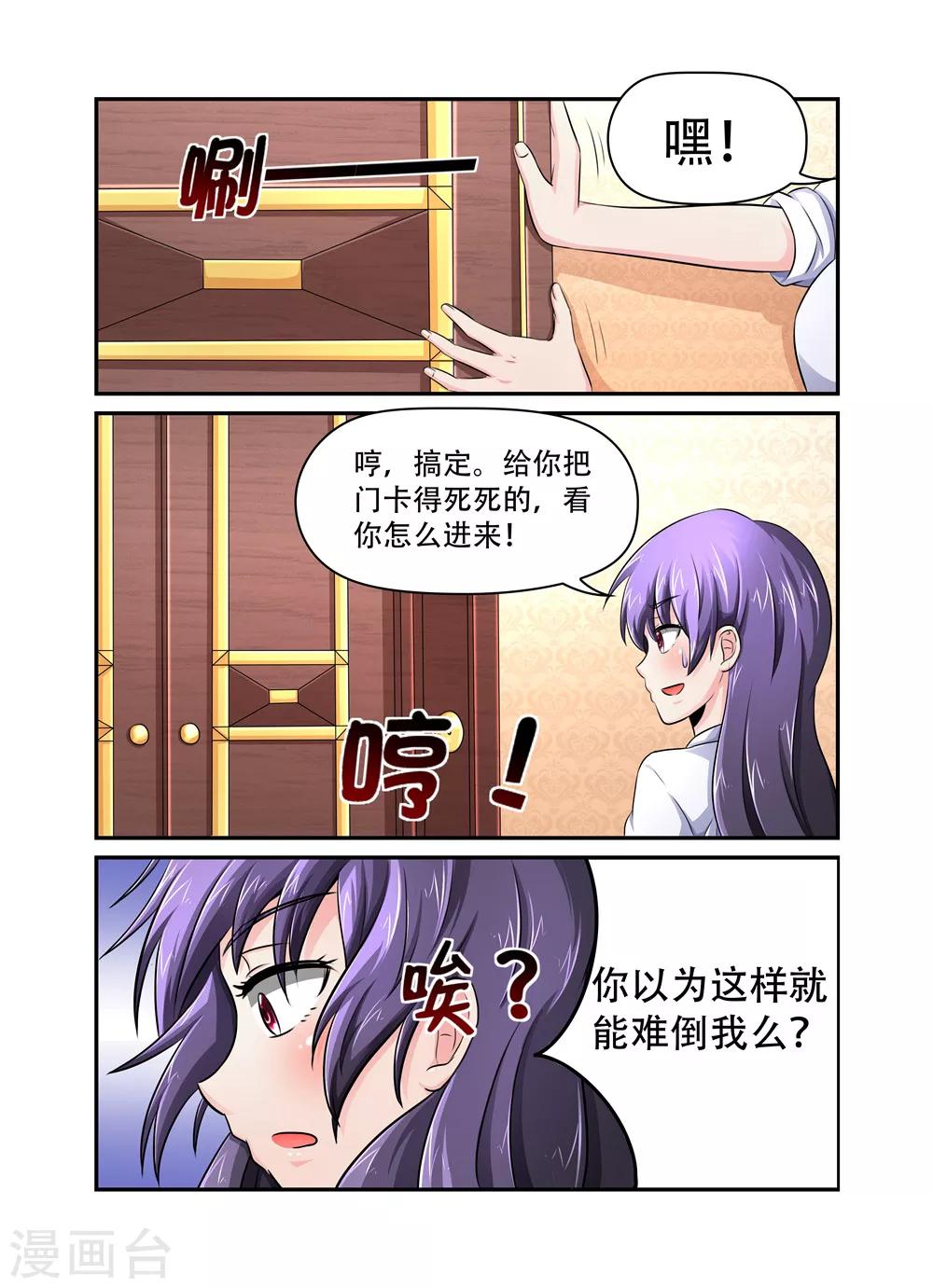 《余生，与你》第38话 你以为这样就能难倒我吗？ 第8页