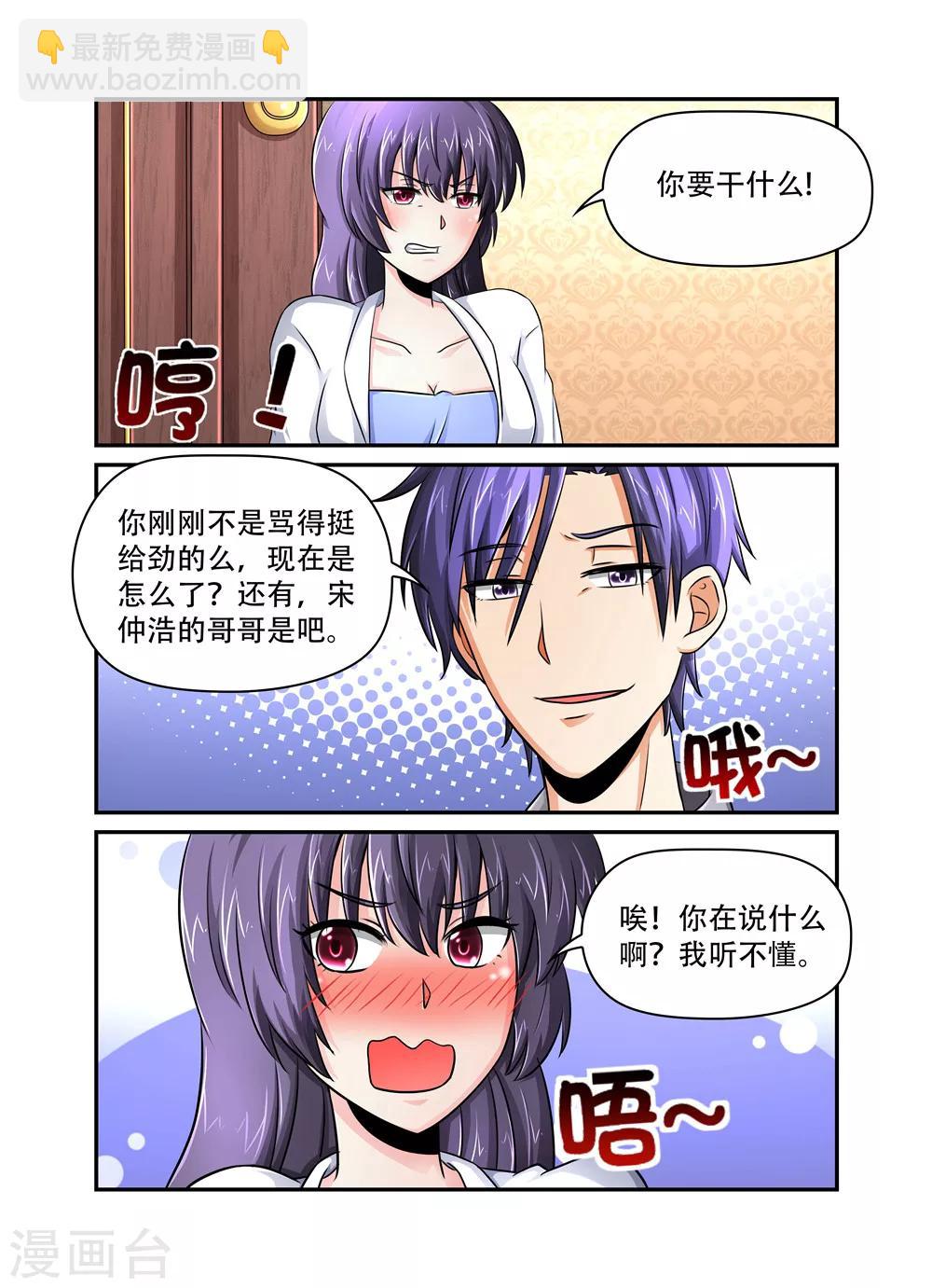 《余生，与你》第39话 那混蛋！！ 第3页