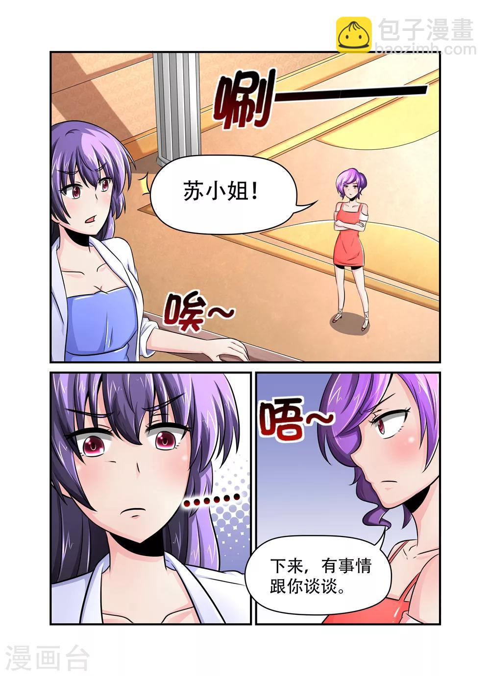 《余生，与你》第39话 那混蛋！！ 第9页