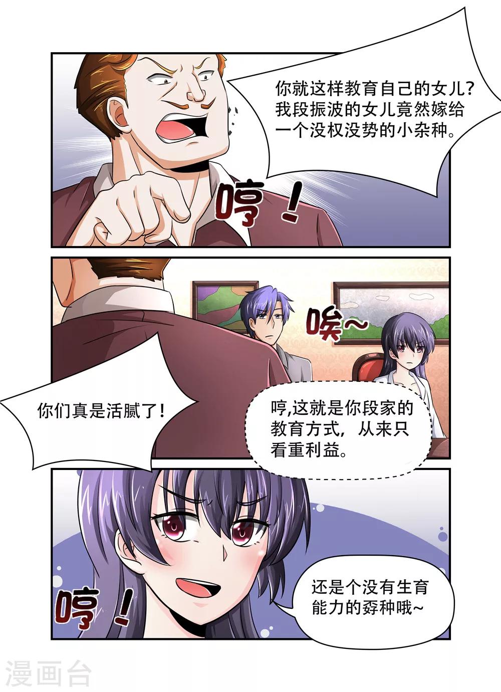 《余生，与你》第37话 乱子 第2页