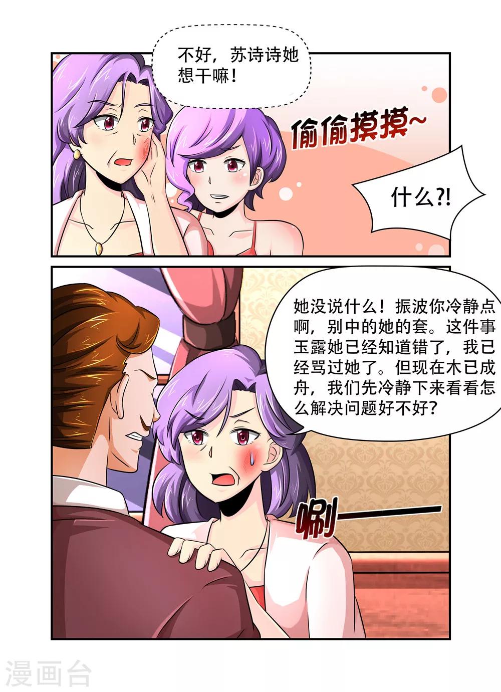 《余生，与你》第37话 乱子 第3页