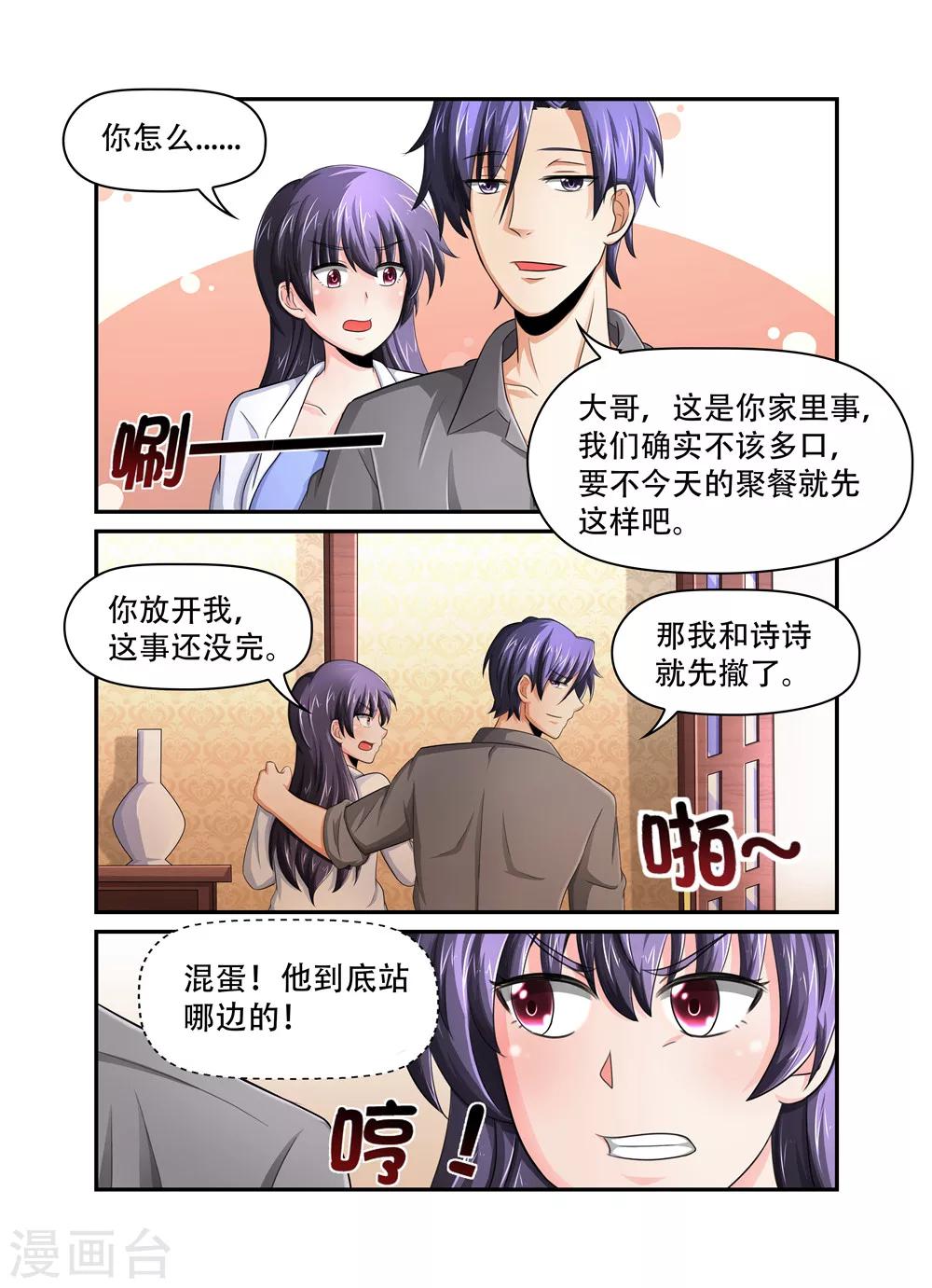 《余生，与你》第37话 乱子 第9页