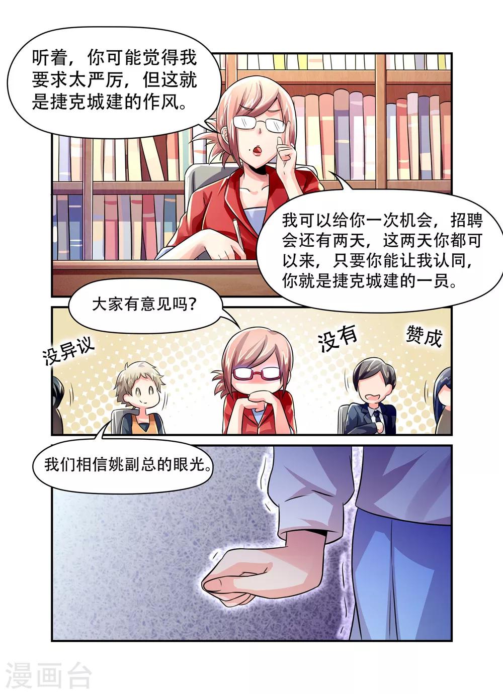 《余生，与你》第43话 面试 第7页