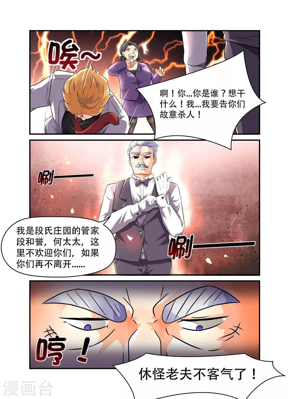 《余生，与你》第44话 休怪老夫不客气 第9页