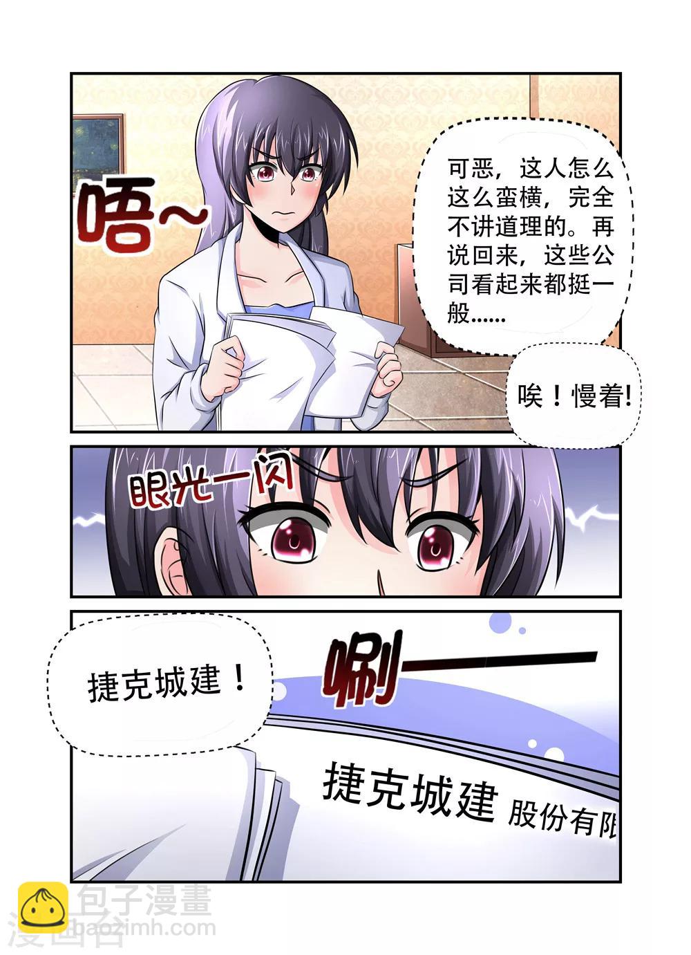 《余生，与你》第41话 艰难的选择 第3页