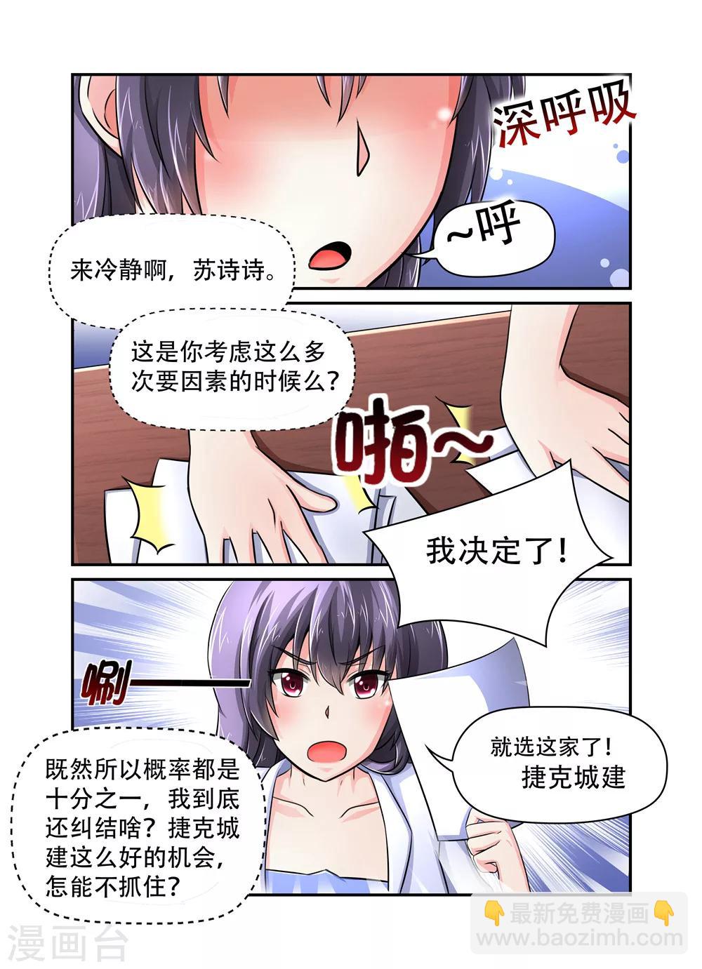 《余生，与你》第41话 艰难的选择 第5页