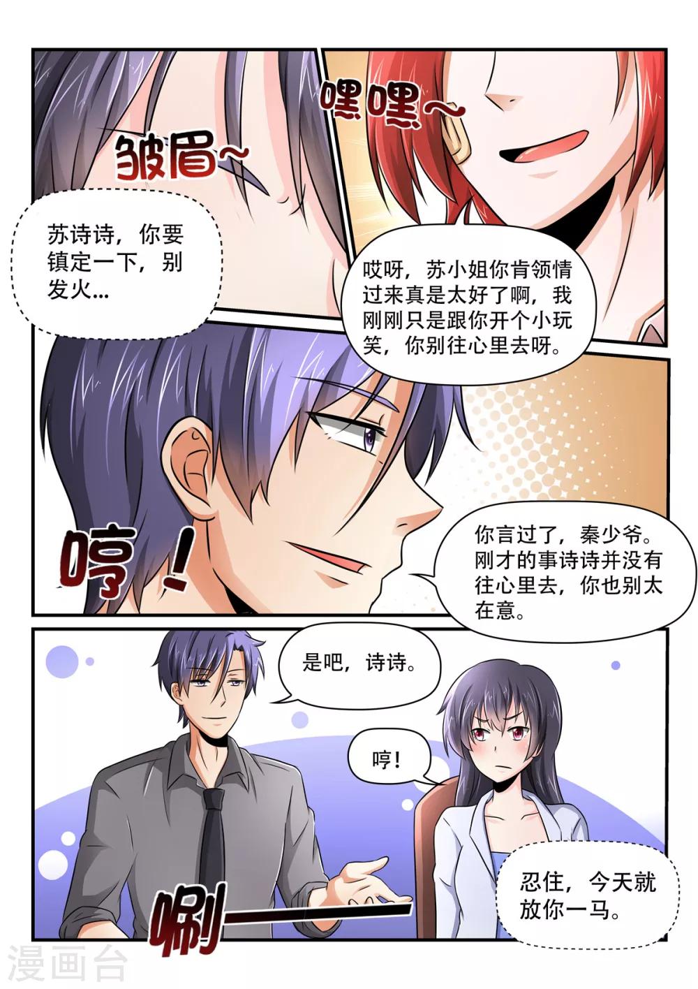 《余生，与你》第48话我打算和诗诗结婚 第1页