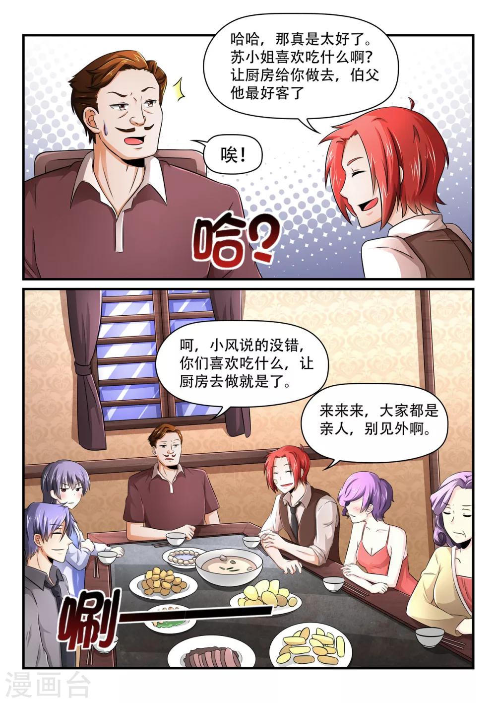 《余生，与你》第48话我打算和诗诗结婚 第2页