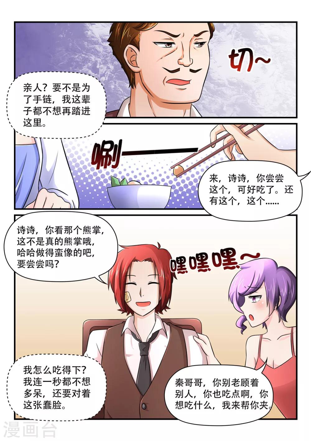 《余生，与你》第48话我打算和诗诗结婚 第3页