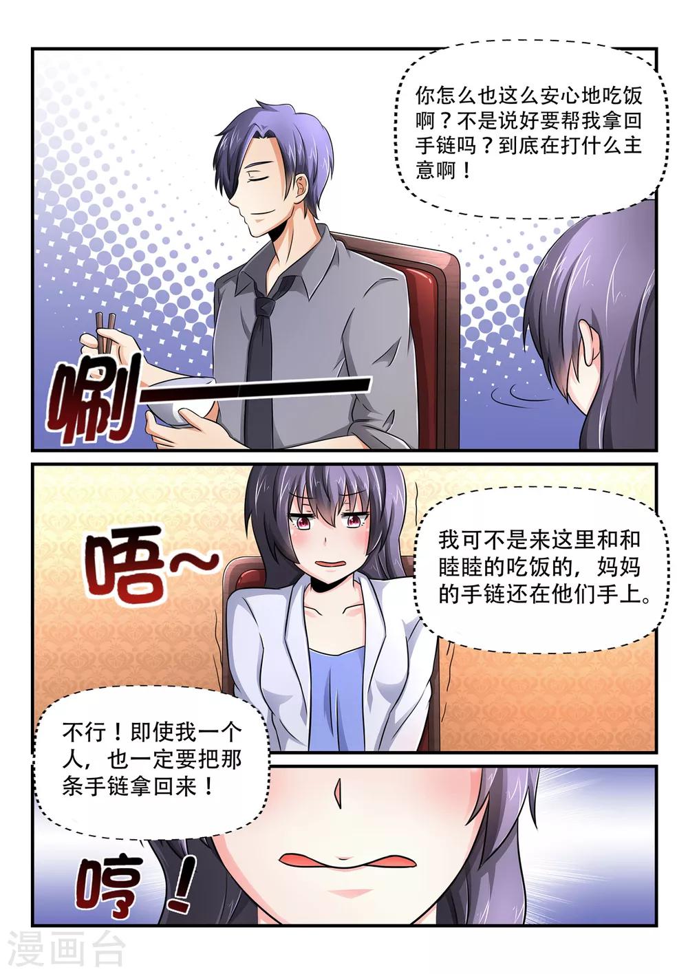 《余生，与你》第48话我打算和诗诗结婚 第4页