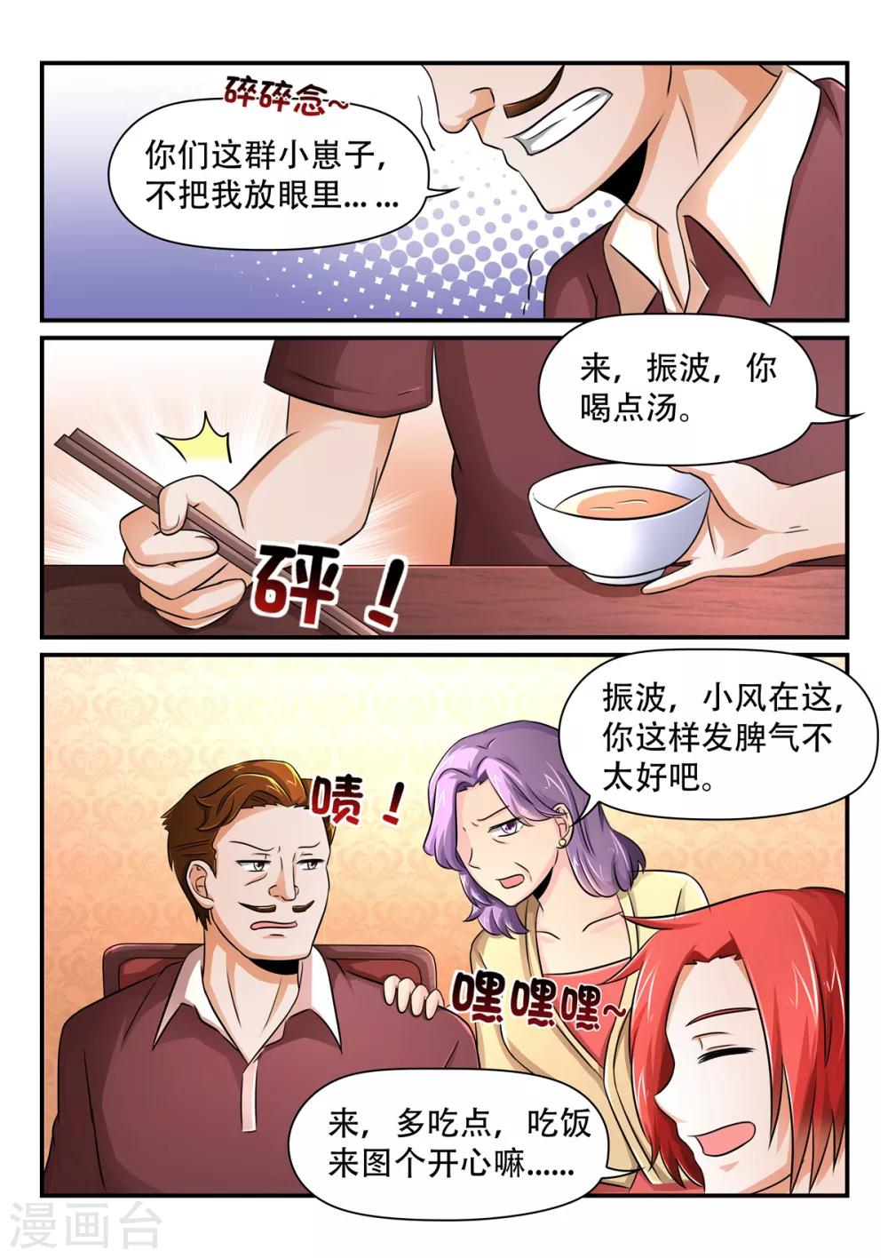《余生，与你》第48话我打算和诗诗结婚 第7页