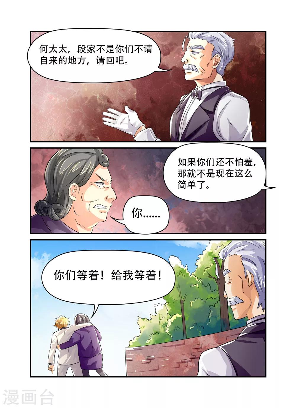《余生，与你》第45话 请不要跟着我！ 第1页