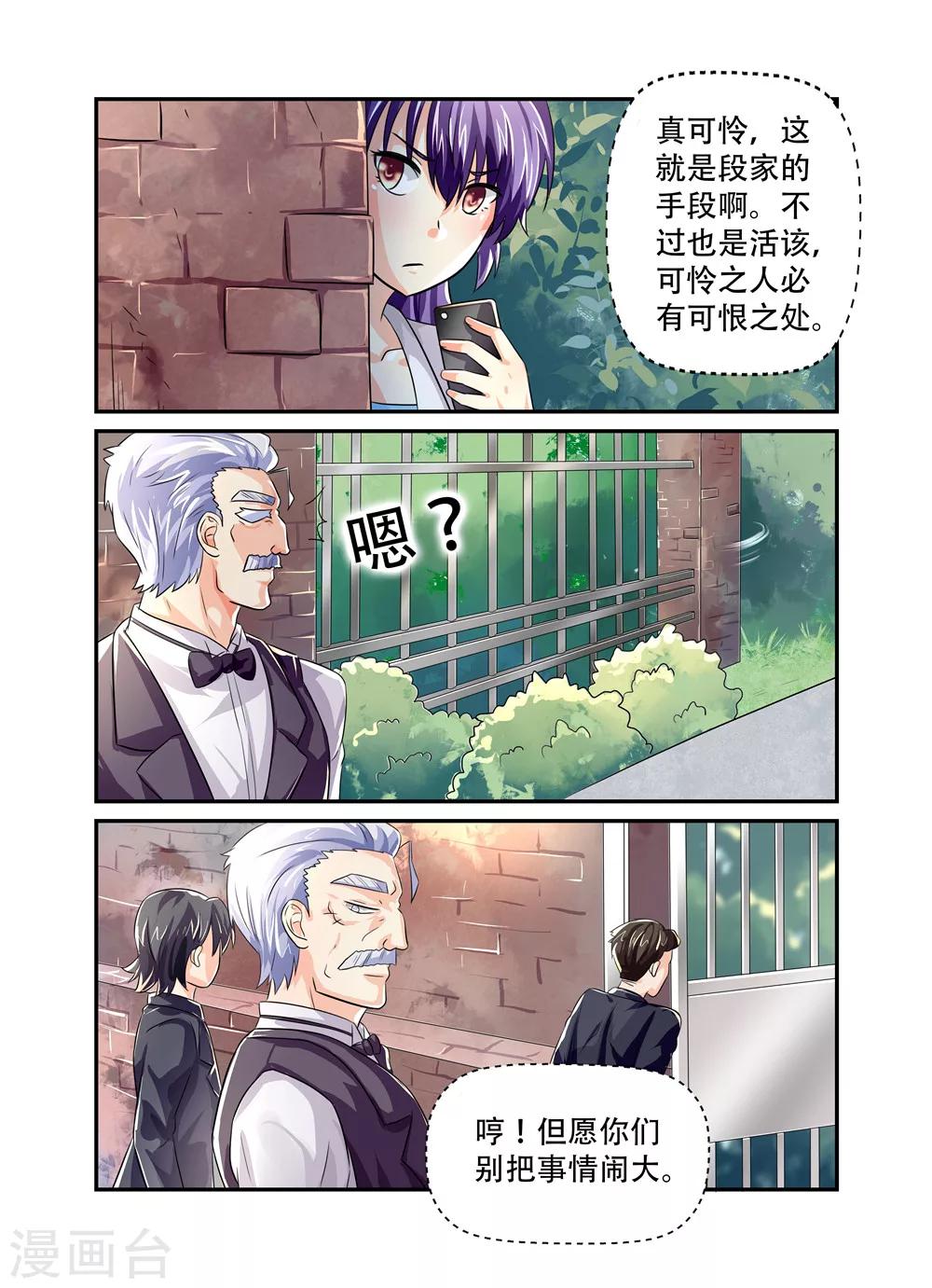 《余生，与你》第45话 请不要跟着我！ 第2页