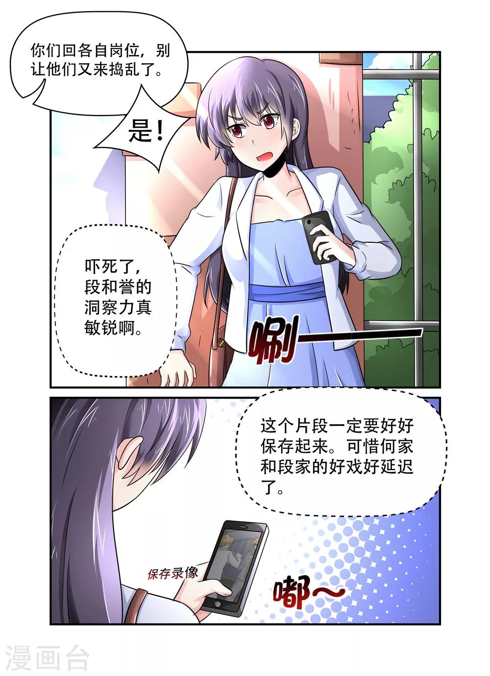 《余生，与你》第45话 请不要跟着我！ 第3页