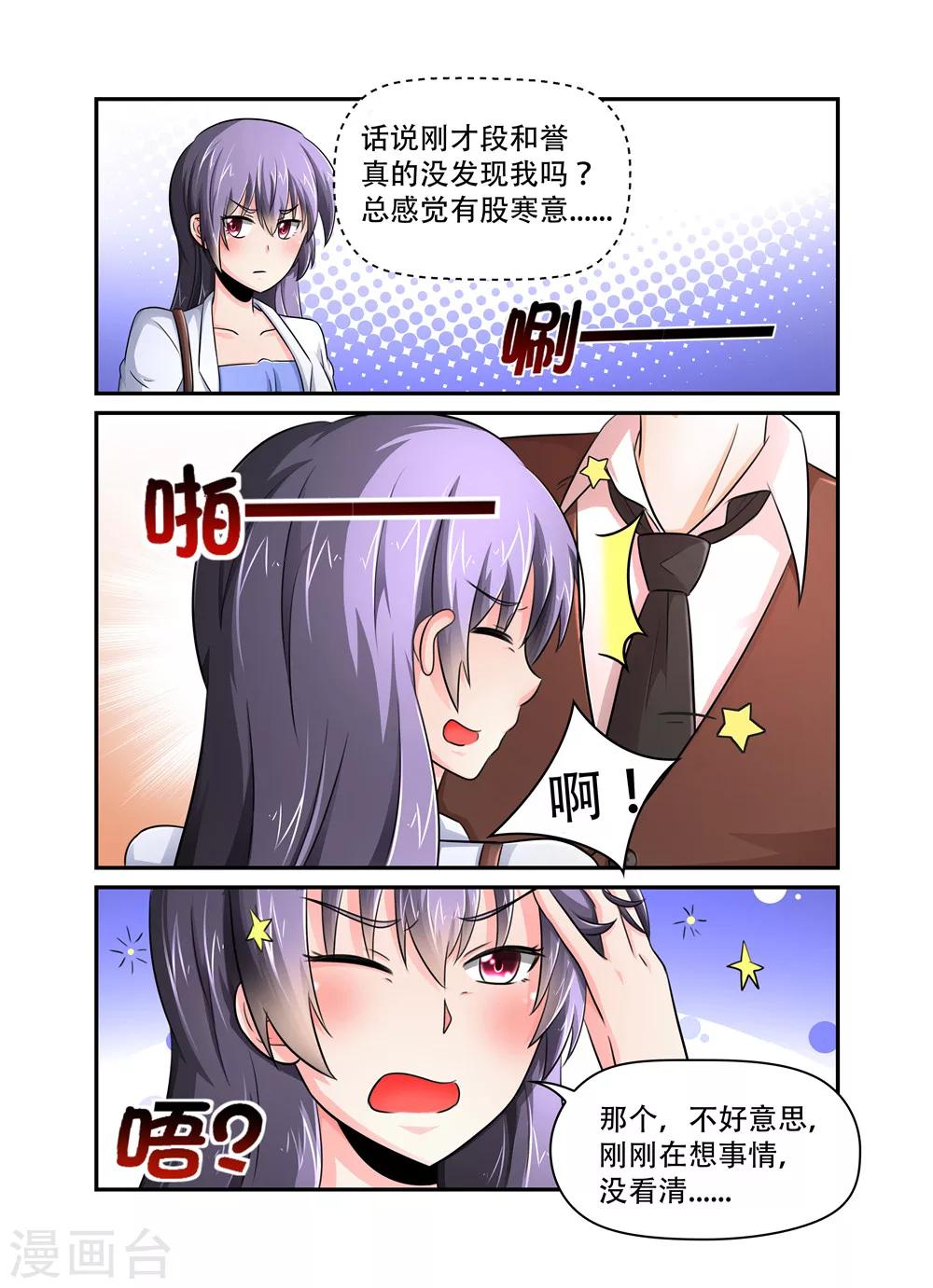 《余生，与你》第45话 请不要跟着我！ 第4页