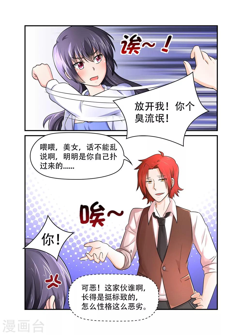 《余生，与你》第45话 请不要跟着我！ 第6页