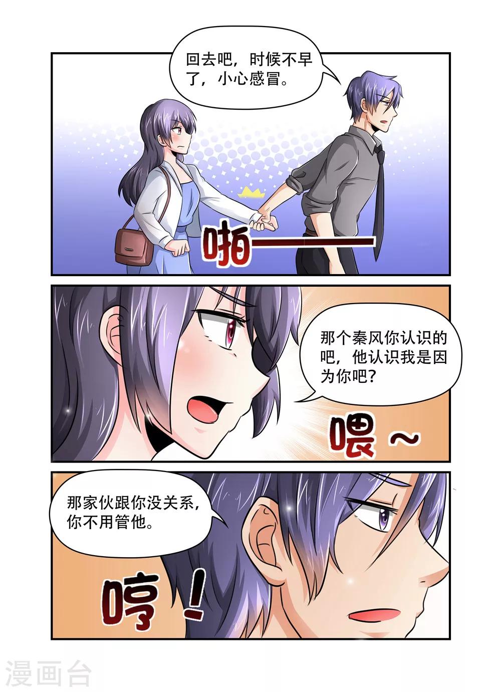 《余生，与你》第46话 下次见面一定给你颜色瞧瞧 第8页