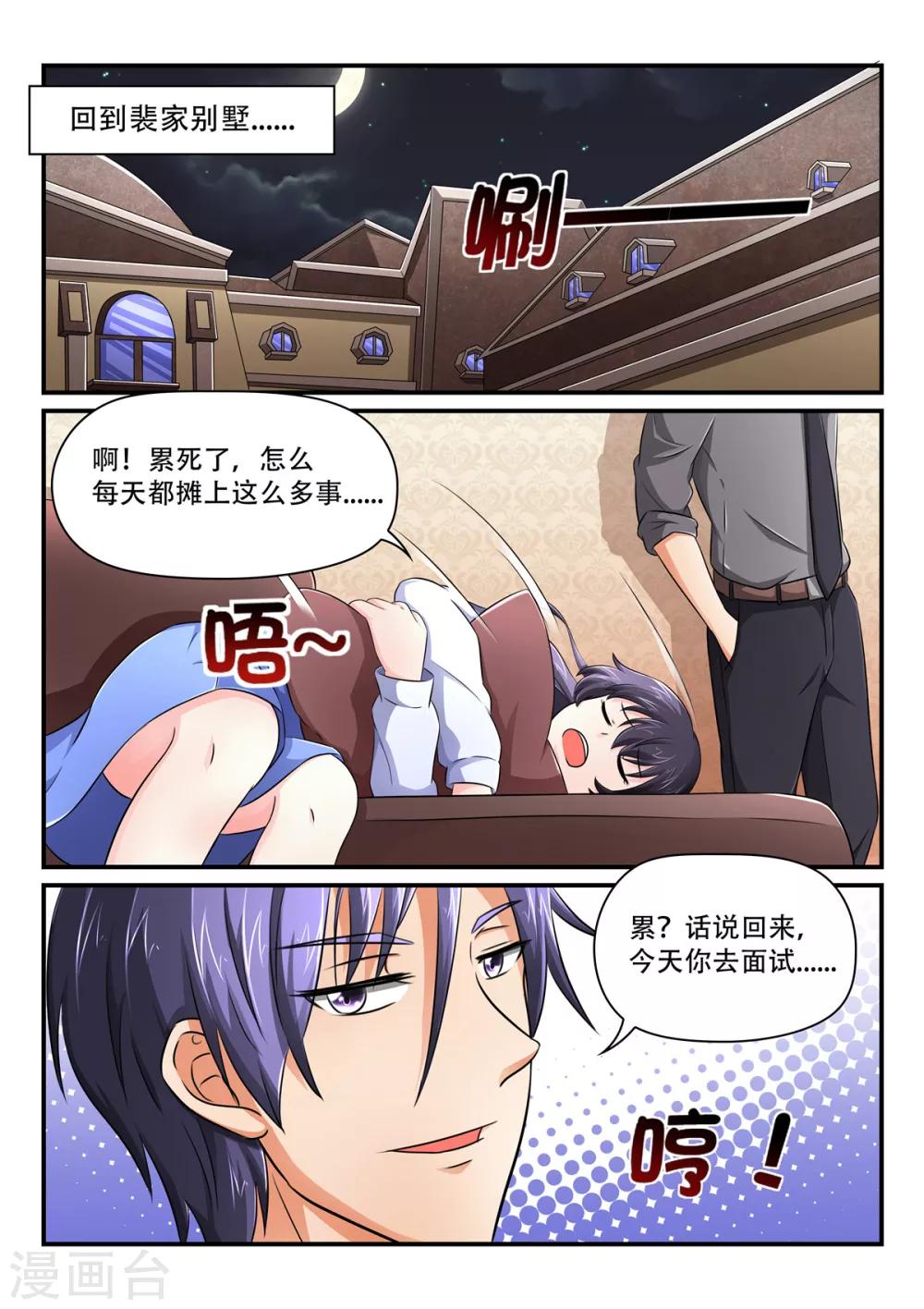 《余生，与你》第47话苏小姐要管我家里事了？ 第1页