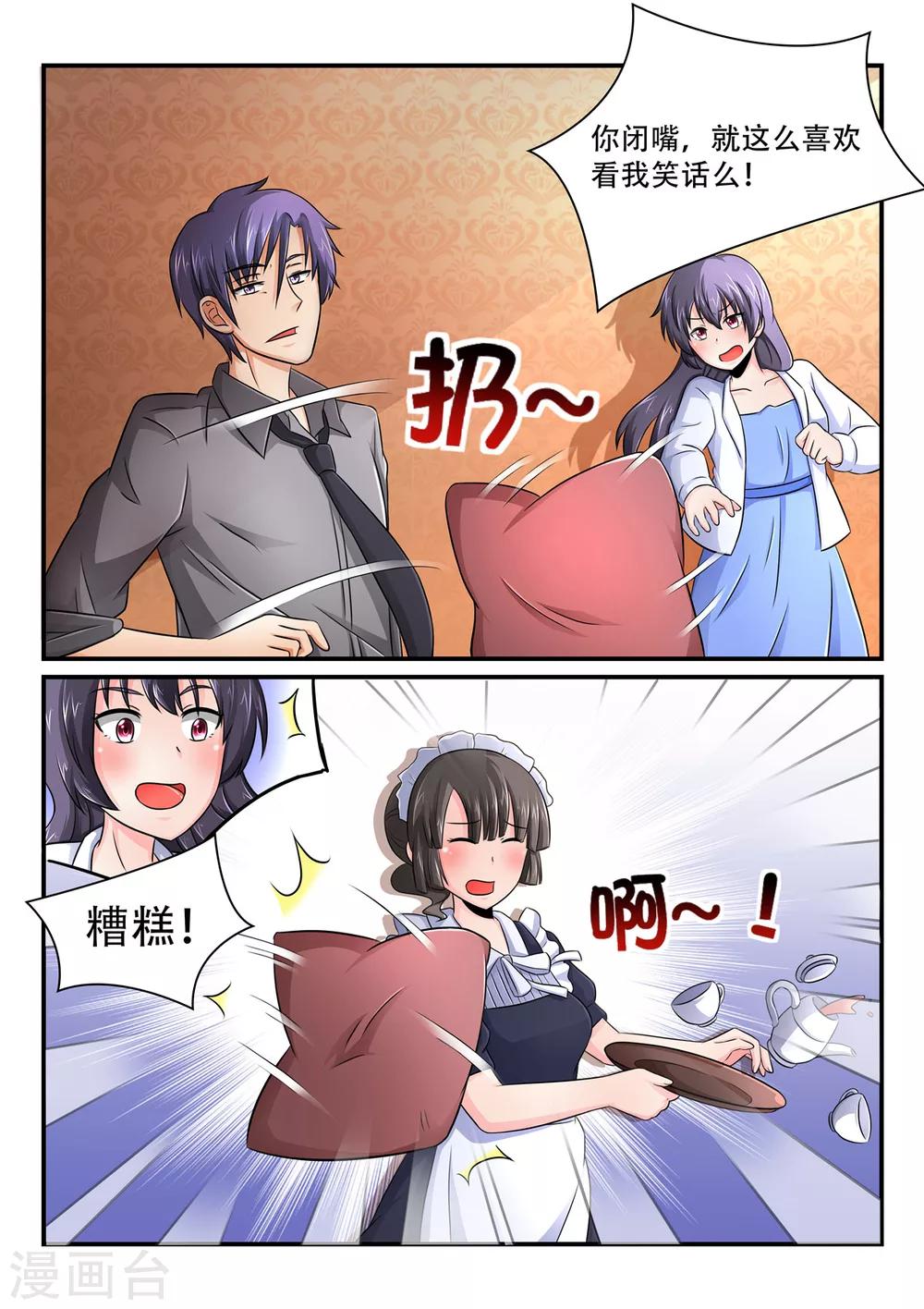 《余生，与你》第47话苏小姐要管我家里事了？ 第4页