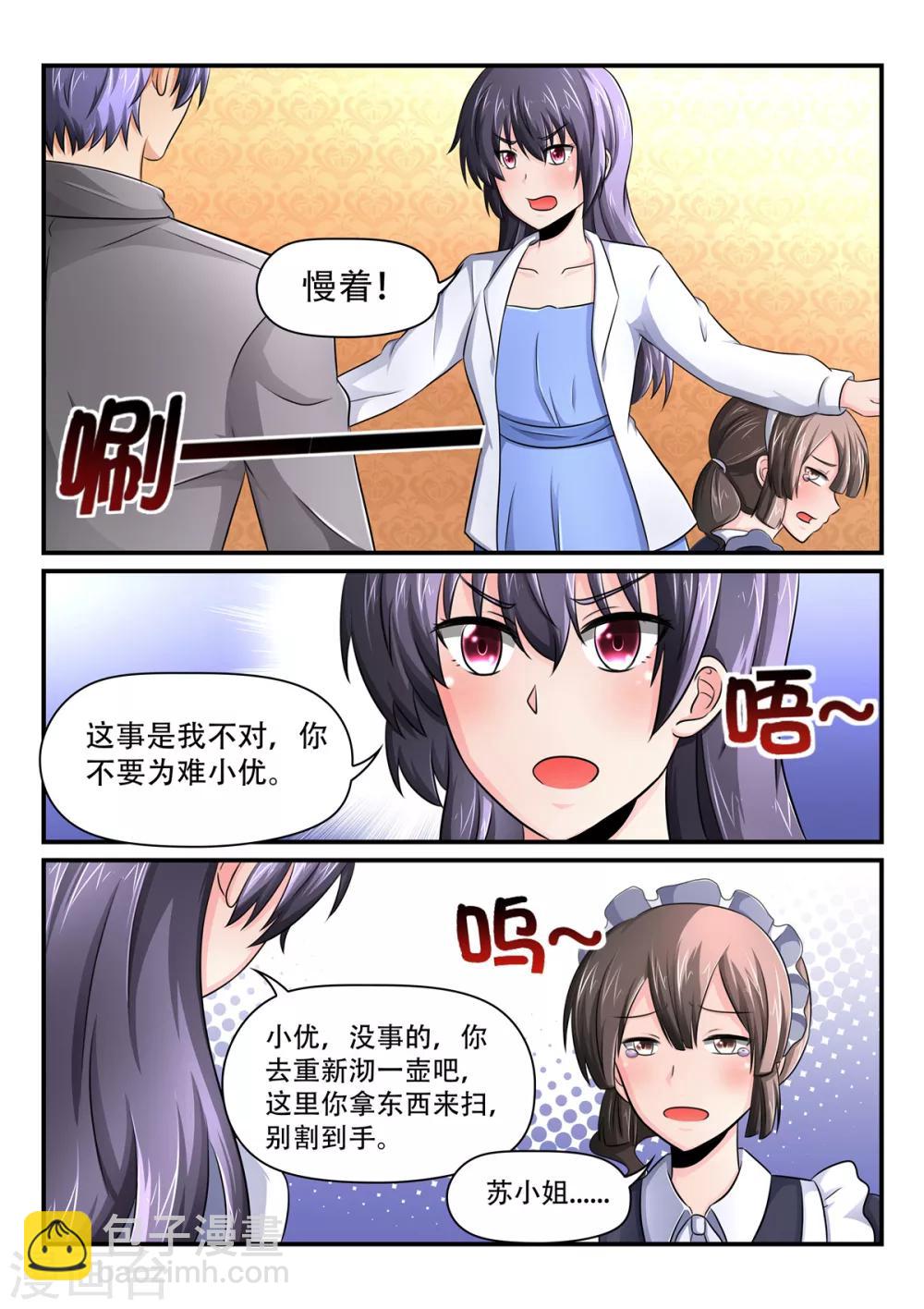 《余生，与你》第47话苏小姐要管我家里事了？ 第6页