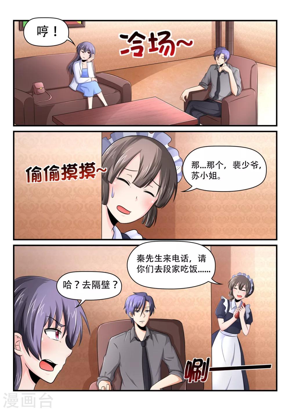 《余生，与你》第47话苏小姐要管我家里事了？ 第8页