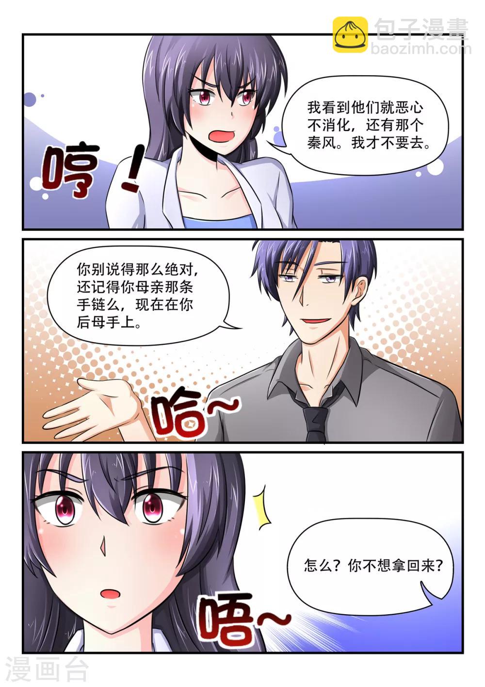 《余生，与你》第47话苏小姐要管我家里事了？ 第9页