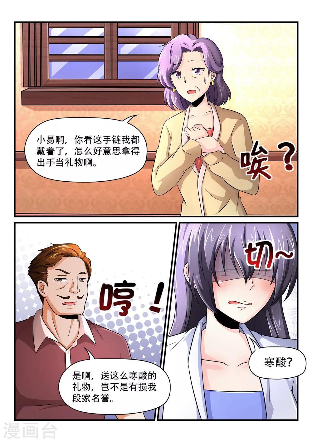 《余生，与你》第50话 照我说的做！ 第1页