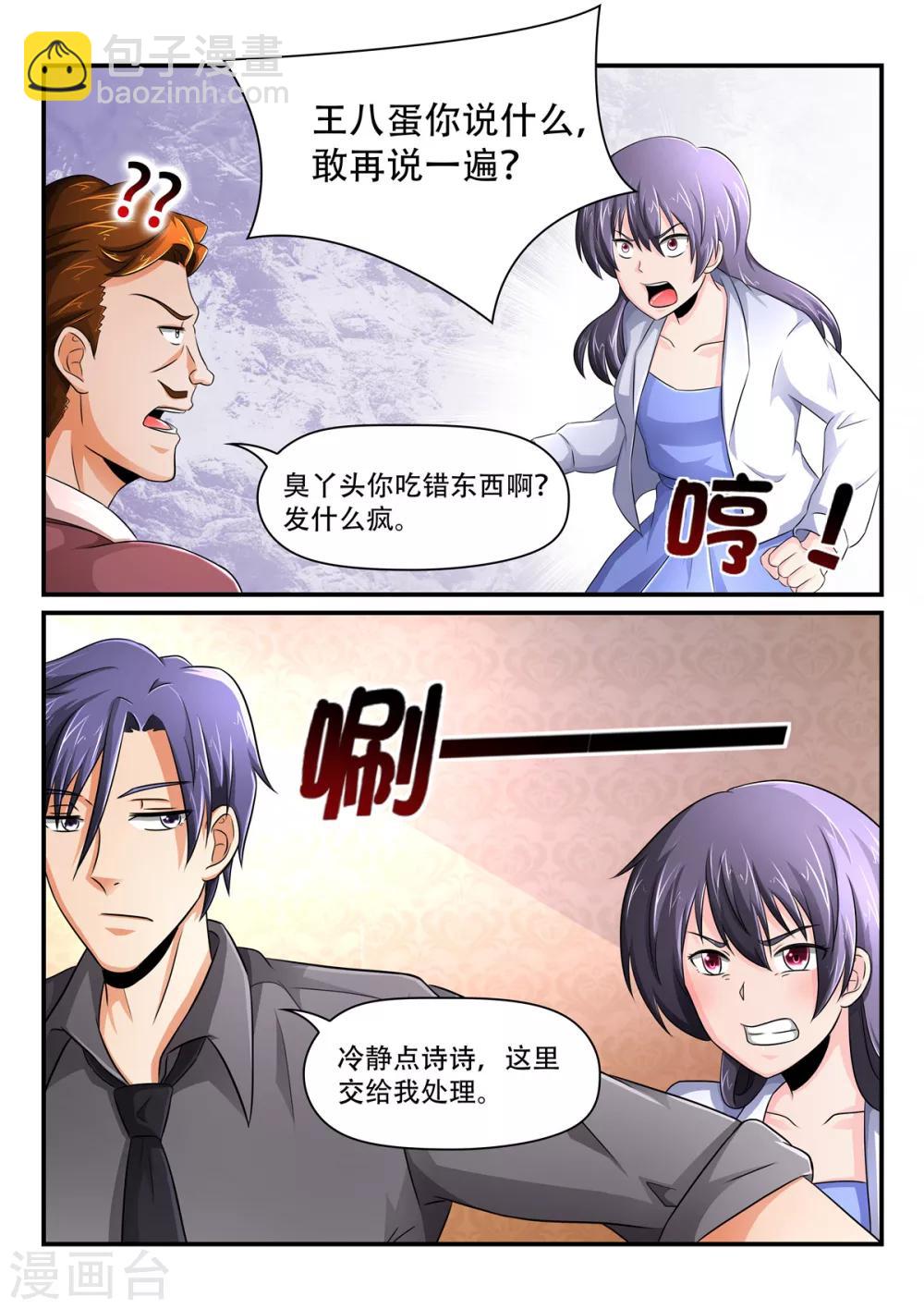 《余生，与你》第50话 照我说的做！ 第2页