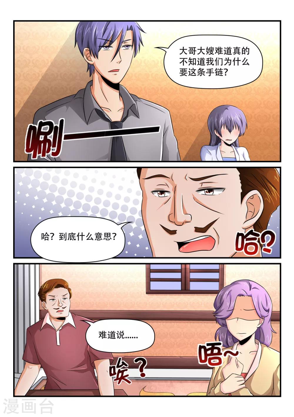 《余生，与你》第50话 照我说的做！ 第3页
